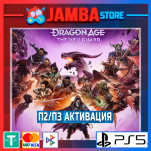 Dragon Age: The Veilguard | П2 | PS5⭐
