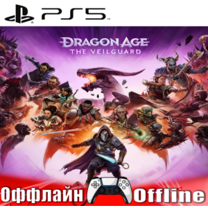 🎮Dragon Age: The Veilguard (PS5/RUS) Оффлайн ⭕️