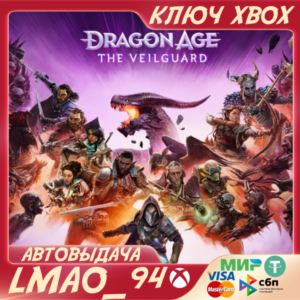 ❗Dragon Age™: The Veilguard❗XBOX SERIES XS🔑КЛЮЧ СРАЗУ❗