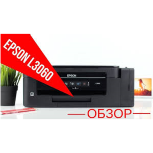 Сброс памперса  Epson : L396 L3060