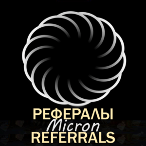 ⚫MICRON Рефералы в Telegram @MicronCryptoBot