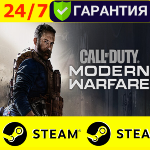 ⭐️ Call Of Duty: Modern Warfare 2019 STEAM (GLOBAL) COD
