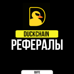 РЕФЕРАЛЫ В DUCKCHAIN | БЫСТРО