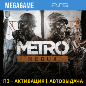 Metro Redux (2033+last light) (PS5/RUS) П3-Активация