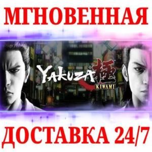 🍀Yakuza Kiwami 🔴NINTENDO SWITCH🔑КЛЮЧ + Бонус