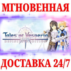 🍀Tales of Vesperia Definitive Edition 🔴NINTENDO🔑КЛЮЧ