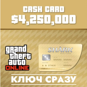 ⚡GTA Online: платежная карта «Акула-кит»/PS4 USA КЛЮЧ⚡️
