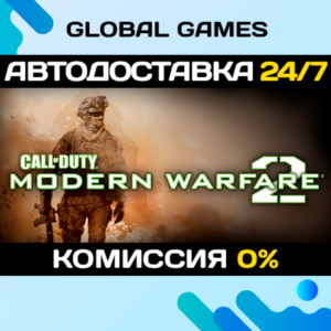Call of Duty: Modern Warfare 2 (2009) STEAM GIFT 🚀АВТО