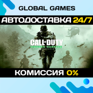 Call of Duty: Modern Warfare Remastered (2017) STEAM