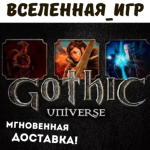 GOTHIC UNIVERSE EDITION (РФ/СНГ/REGION FREE) STEAM 🔑