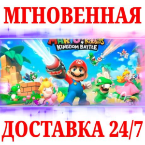 🍀Mario + Rabbids Битва за Королевство 🔴NINTENDO🔑КЛЮЧ