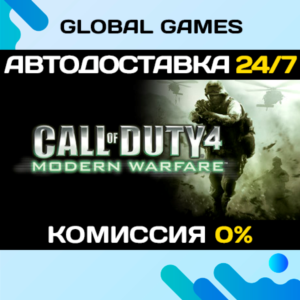 Call of Duty 4: Modern Warfare (2007) STEAM GIFT 🚀АВТО