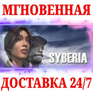 🍀Syberia 🔴NINTENDO SWITCH🔑КЛЮЧ + 🎁