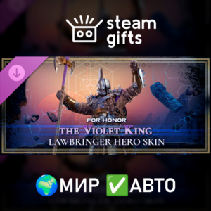 DLC For Honor Lawbringer Skin Violet King МИР АВТО