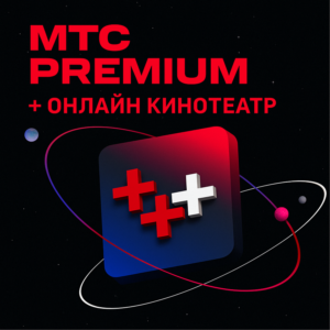 💳0%МТС ПРЕМИУМ PREMIUM + КИНОТЕАТР  НА 12 МЕСЯЦЕВ🔥