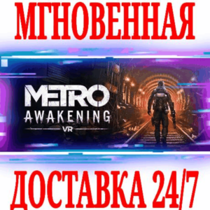 ✅Metro Awakening \ Deluxe Edition (VR) ⚫STEAM🔑КЛЮЧ +🎁