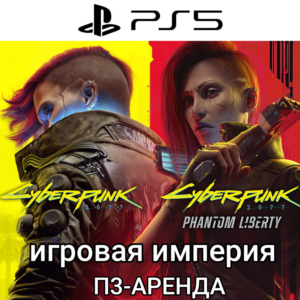 Cyberpunk 2077+DLC Phantom Lib..PS5 П3 Аренда от 15 дн.