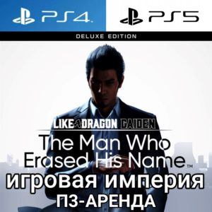 Like a Dragon Gaiden: T.M.W.E.H.N. PS4|PS5 П3 Аренда