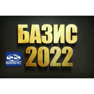 БАЗИС МЕБЕЛЬЩИК 2022 ПОЛНЫЙ КОМПЛЕКТ с Библиотекой