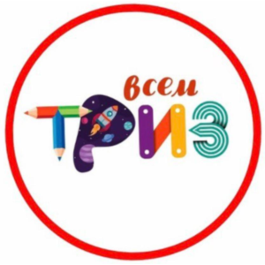 Онлайн занятия ТРИЗ с детьми