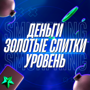 RDO | 5.000 ЗОЛОТО + 200.000 ДОЛЛАРЫ $ + 50 УРОВЕНЬ