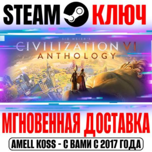 ⚫Sid Meier´s Civilization VI DLC Pack (27 в 1) Steam