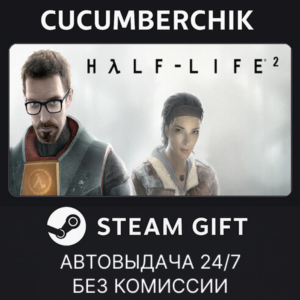 Half-Life 2✅STEAM GIFT AUTO✅RU+МИР