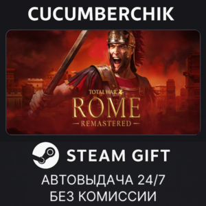 Total War: ROME REMASTERED✅STEAM GIFT AUTO✅RU+МИР