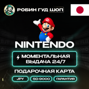 NINTENDO ESHOP 500-9000 JPY GIFT CARD ЯПОНИЯ КОД 24/7