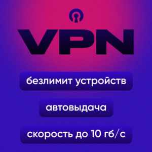 👑ChuVPN — 10 Гб/с, 12 локаций, автовыдача