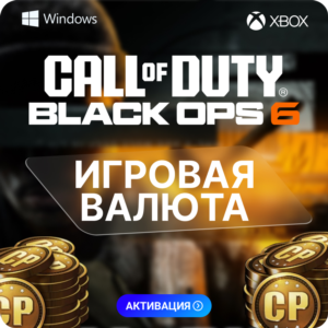 ✅Call of Duty: Black Ops 6💎- CP 500 ➔13000 Xbox, PC