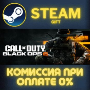 Call of Duty®: Black Ops 6 СТИМ ПК ГИФТ АВТОДОСТАВКА
