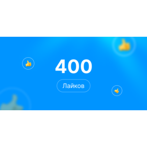 400 лайков Steam | Лайки стим