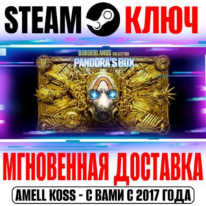 ⚫Коллекция Borderlands Ящик Пандоры (7 Игр+84 DLC) Ключ