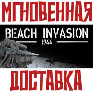 ✅Beach Invasion 1944 ⚡ Steam\РФ+ВесьМир\Key⭐ + 🎁Бонус