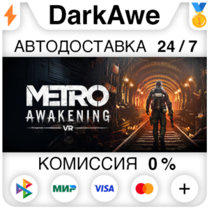 Metro Awakening +ВЫБОР STEAM•RU ⚡️АВТОДОСТАВКА 💳0%
