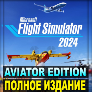 ・MICROSOFT FLIGHT SIMULATOR 2024・ПОЛНОЕ ИЗДАНИЕ・STEAM・