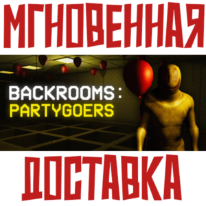 ✅Backrooms: Partygoers ⚡ Steam\РФ+Мир\Key⭐ + 🎁Бонус