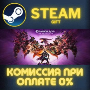 Dragon Age™: The Veilguard Deluxe Edition СТИМ ПК ГИФТ