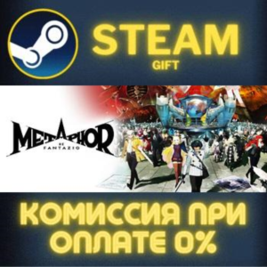 Metaphor: ReFantazio СТИМ ПК ГИФТ АВТОДОСТАВКА ПОДАРОКА