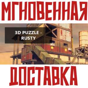 ✅3D PUZZLE - Rusty ⚡ Steam\РФ+Мир\Key⭐ + 🎁