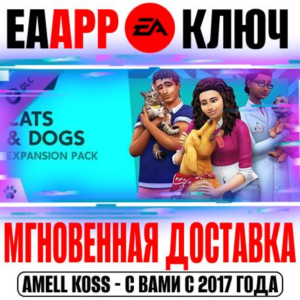 🟠The Sims 4 Cats & Dogs Дополнение Кошки и собаки Ключ