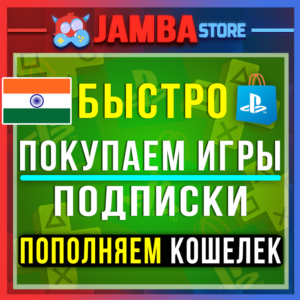 🟩PSN ИНДИЯ | ПОКУПКА ИГР/ПОПОЛНЕНИЕ/ПОДПИСКИ PS4/PS5🌟
