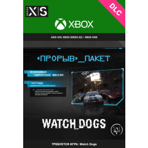 Watch Dogs Breakthrough Pack XBOX ONE , X|S Ключ 🔑DLC