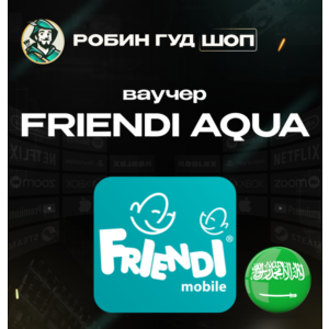 ESIM ВАУЧЕР FRiENDi AQUA/ SAR 15-115 /САУДОВСКАЯ АРАВИЯ