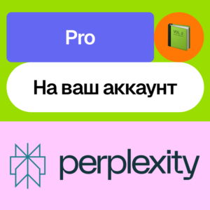 📘 Perplexity Ai Pro | Месяц, год | Без входа