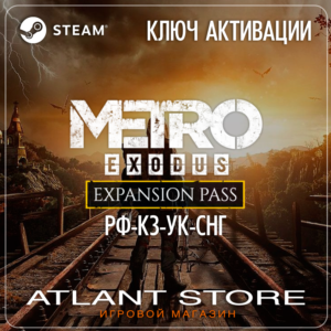 Metro Exodus Expansion Pass - Ключ Steam - РФ+УК+СНГ