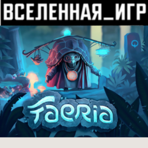 FAERIA (РФ/СНГ/REGION FREE) STEAM КЛЮЧ 🔑