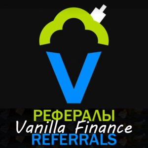 ✨Vanilla Finance✨РЕФЕРАЛЫ  @Vanilla_Finance_Bot