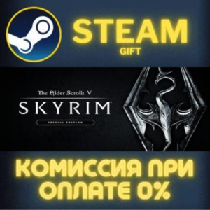 The Elder Scrolls V: Skyrim Special Edition СТИМ ПК